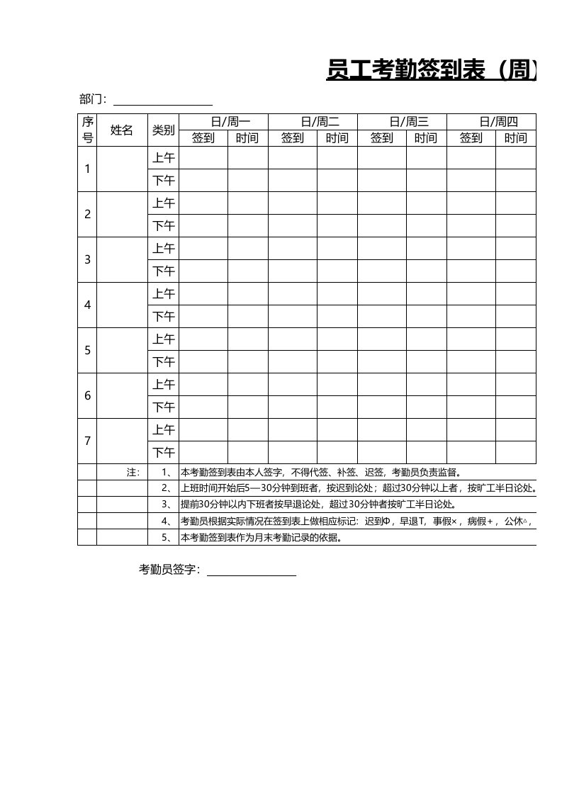 公司员工考勤签到表Excel表格模板