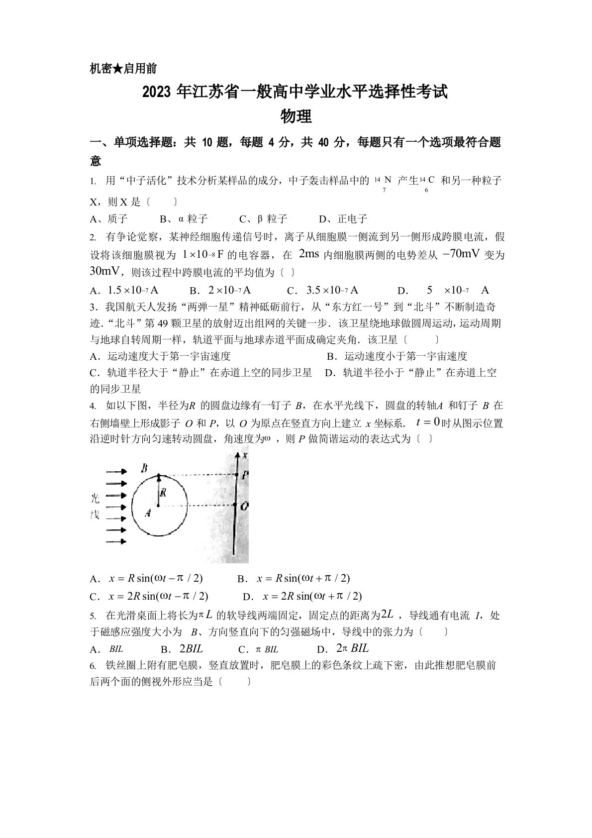 2023年新高考江苏物理高考真题(含答案)