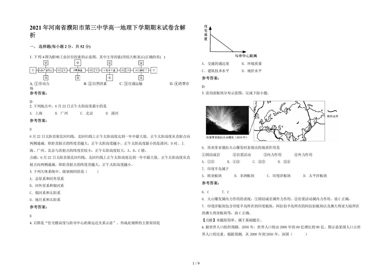 2021年河南省濮阳市第三中学高一地理下学期期末试卷含解析