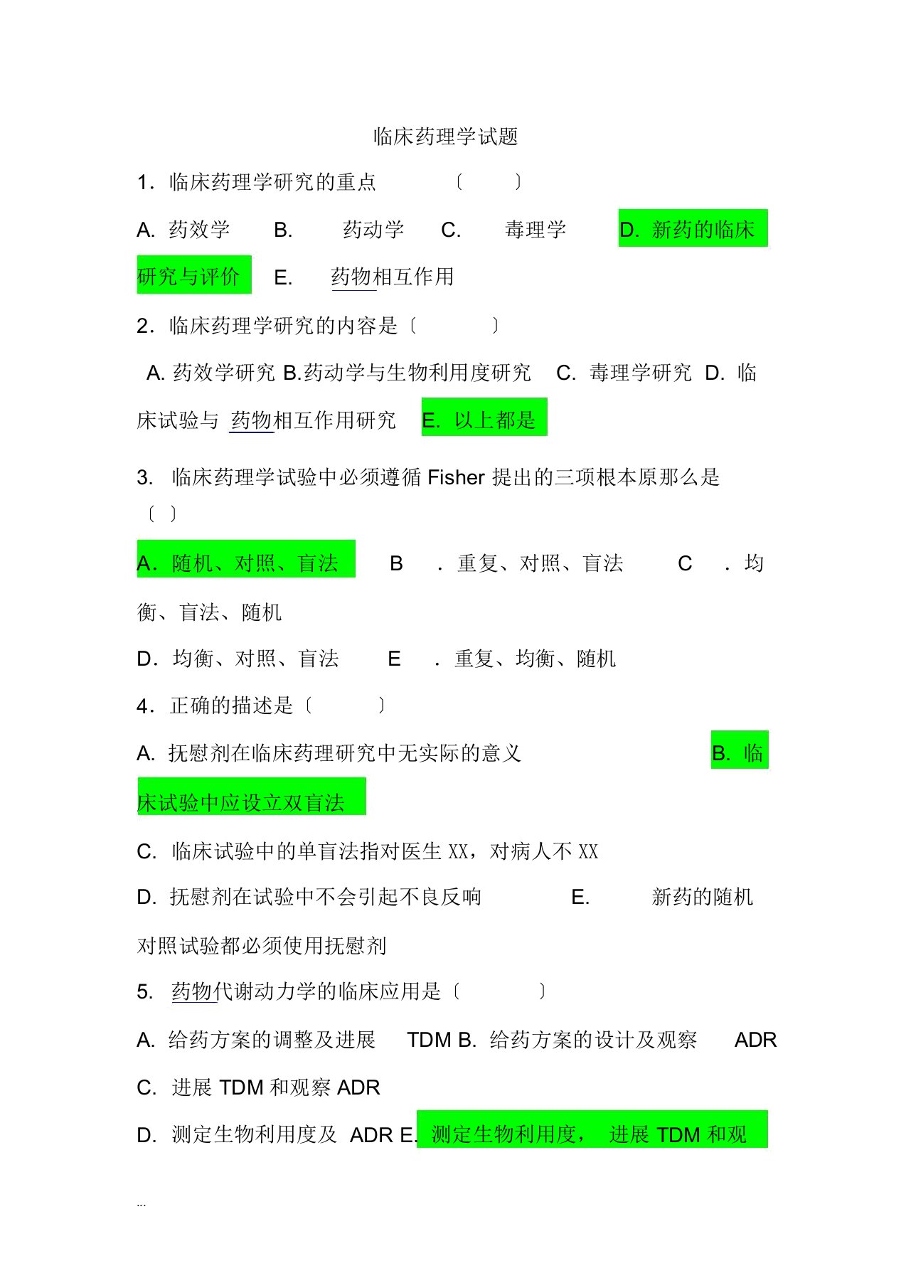 临床药理学试题库(有答案)