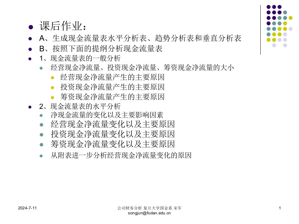 财务报表及现金流量管理知识分析表