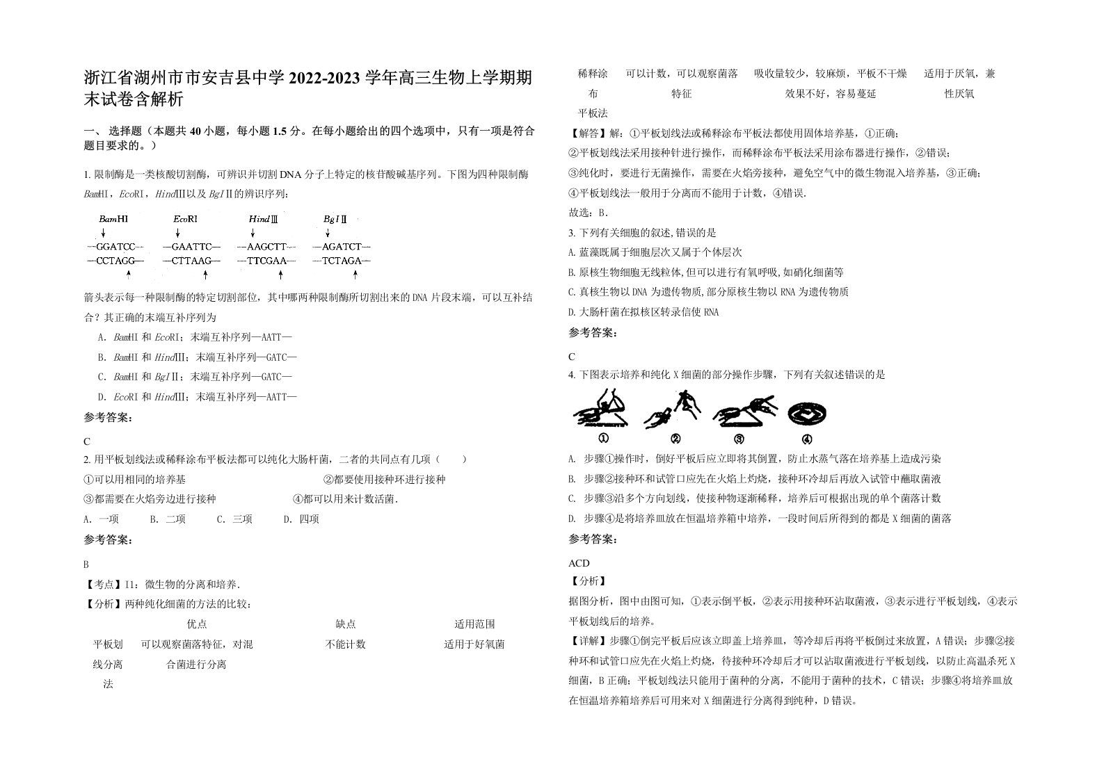 浙江省湖州市市安吉县中学2022-2023学年高三生物上学期期末试卷含解析