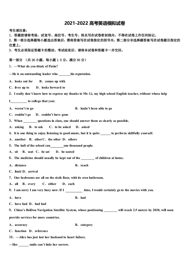 2022年辽宁省大连海湾高级中学高三第二次模拟考试英语试卷含答案