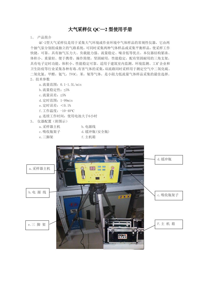 大气采样仪QC-2