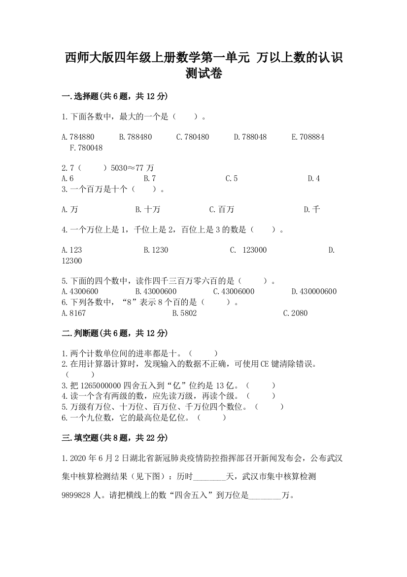 西师大版四年级上册数学第一单元