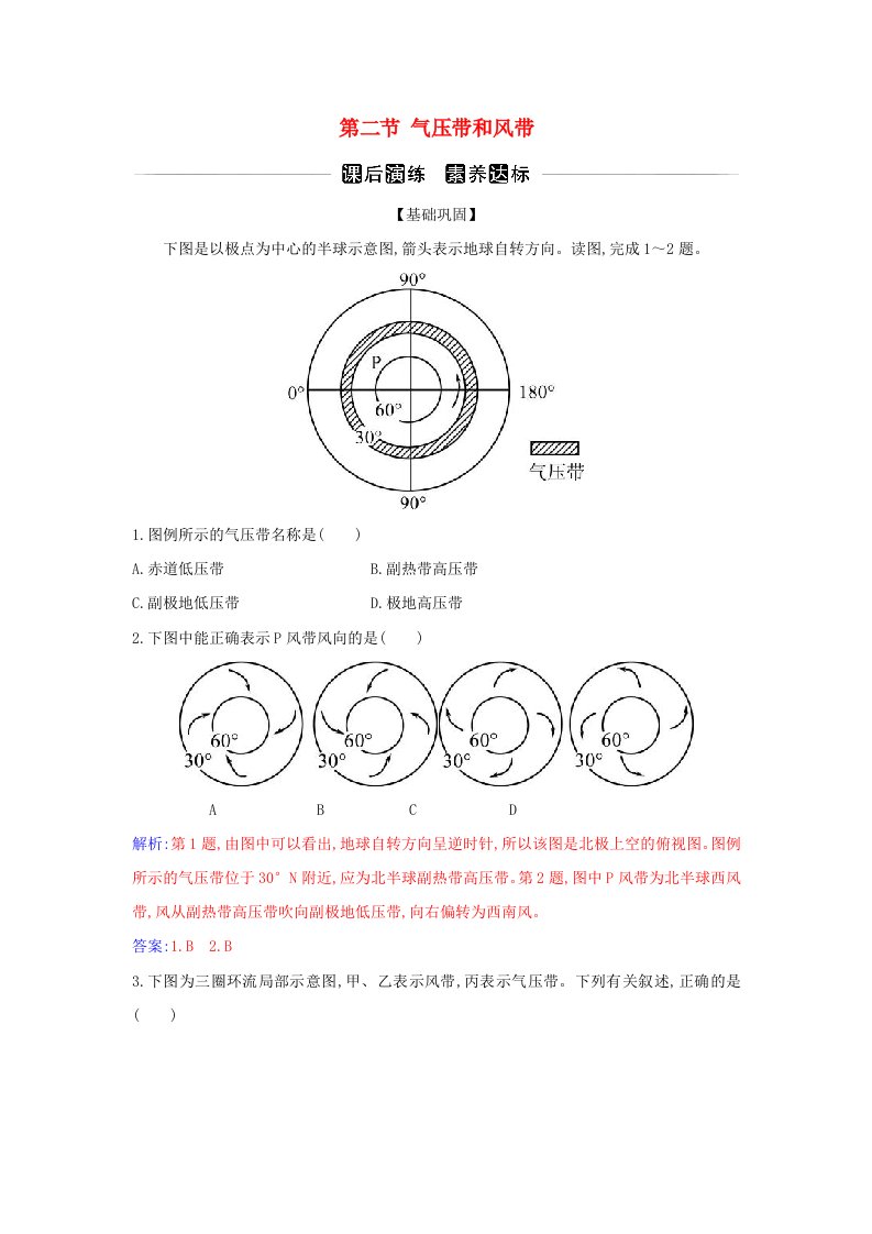 新教材2023高中地理第三章大气的运动第二节气压带和风带同步测试新人教版选择性必修1