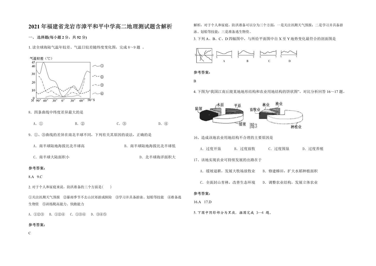 2021年福建省龙岩市漳平和平中学高二地理测试题含解析