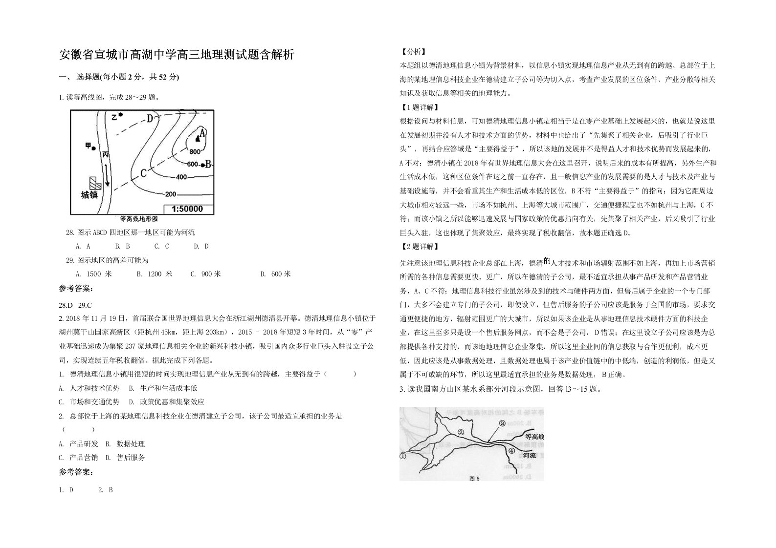 安徽省宣城市高湖中学高三地理测试题含解析