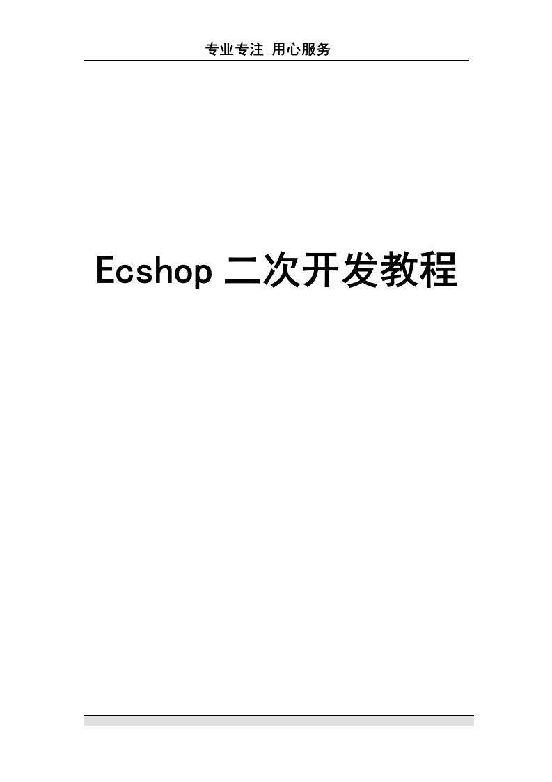 ecshop二次开发教程47案例分析