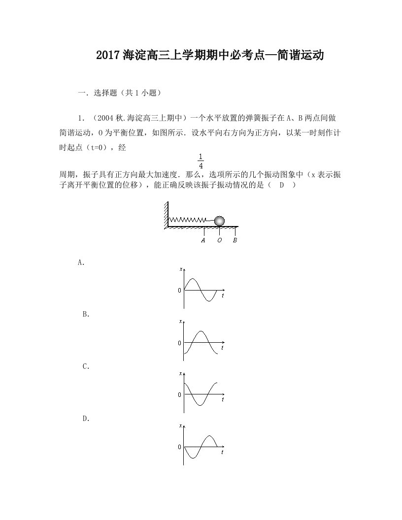 zdaAAA简谐运动