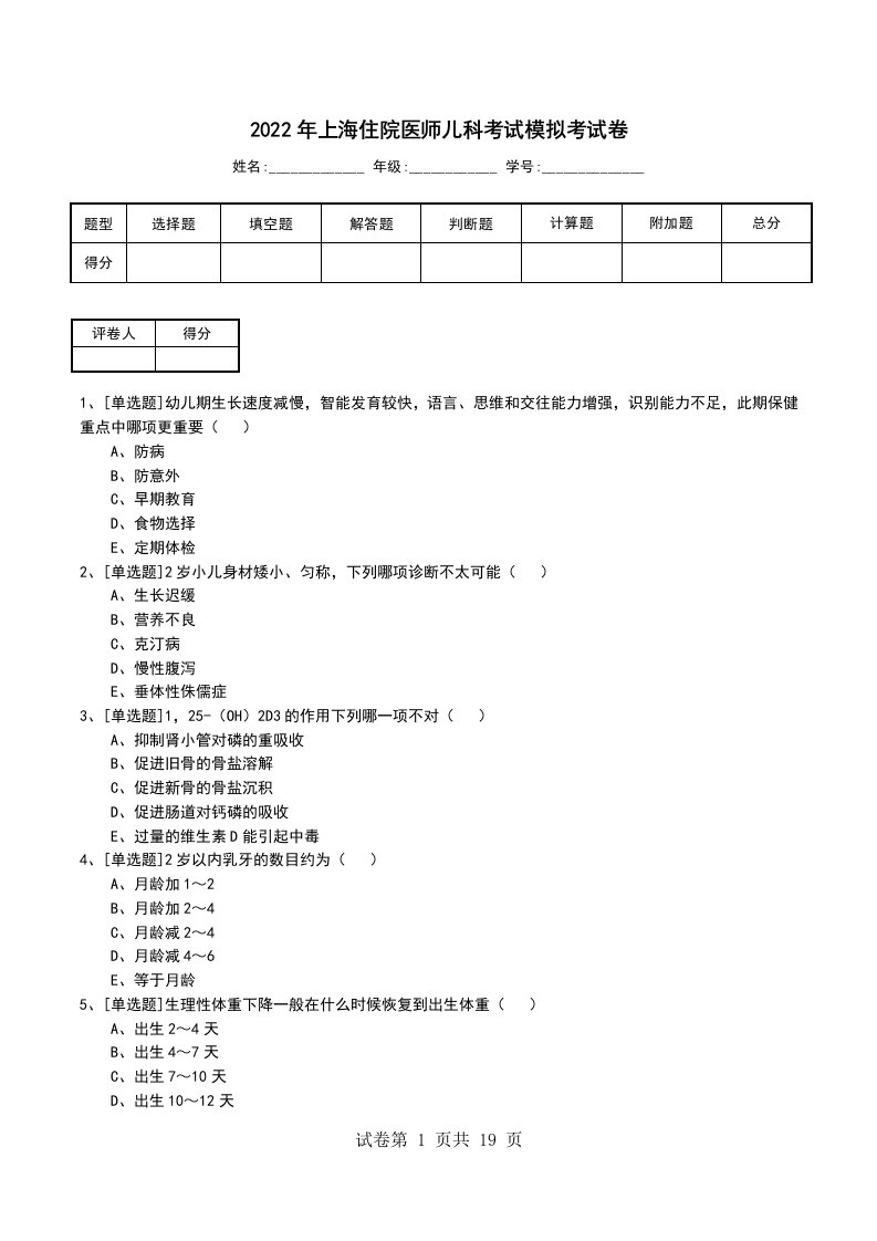 2022年上海住院医师儿科考试模拟考试卷