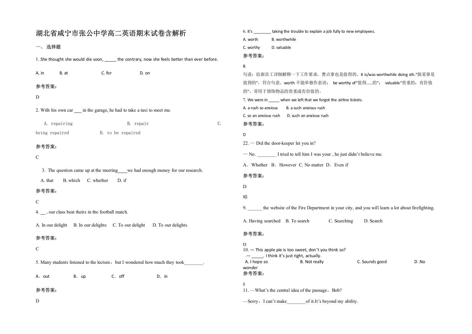 湖北省咸宁市张公中学高二英语期末试卷含解析