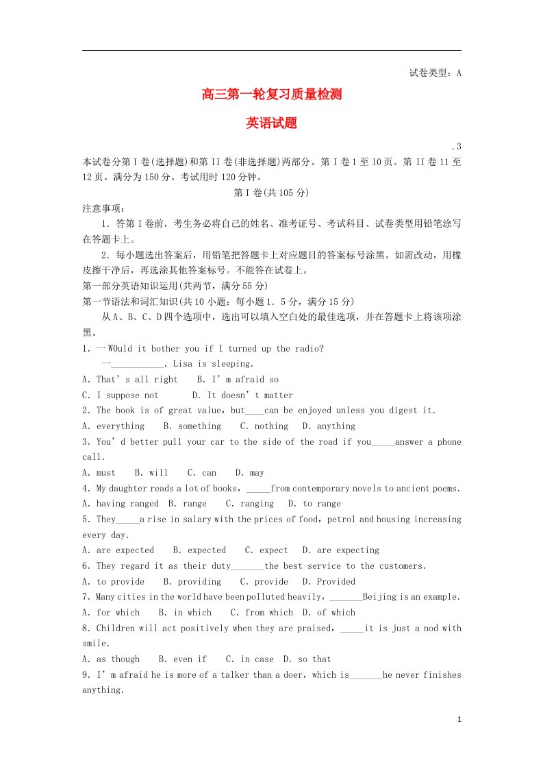 山东省泰安市高三英语第一轮复习质量检测试题（泰安市一模）新人教版