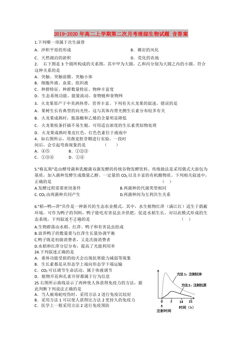 2019-2020年高二上学期第二次月考理综生物试题