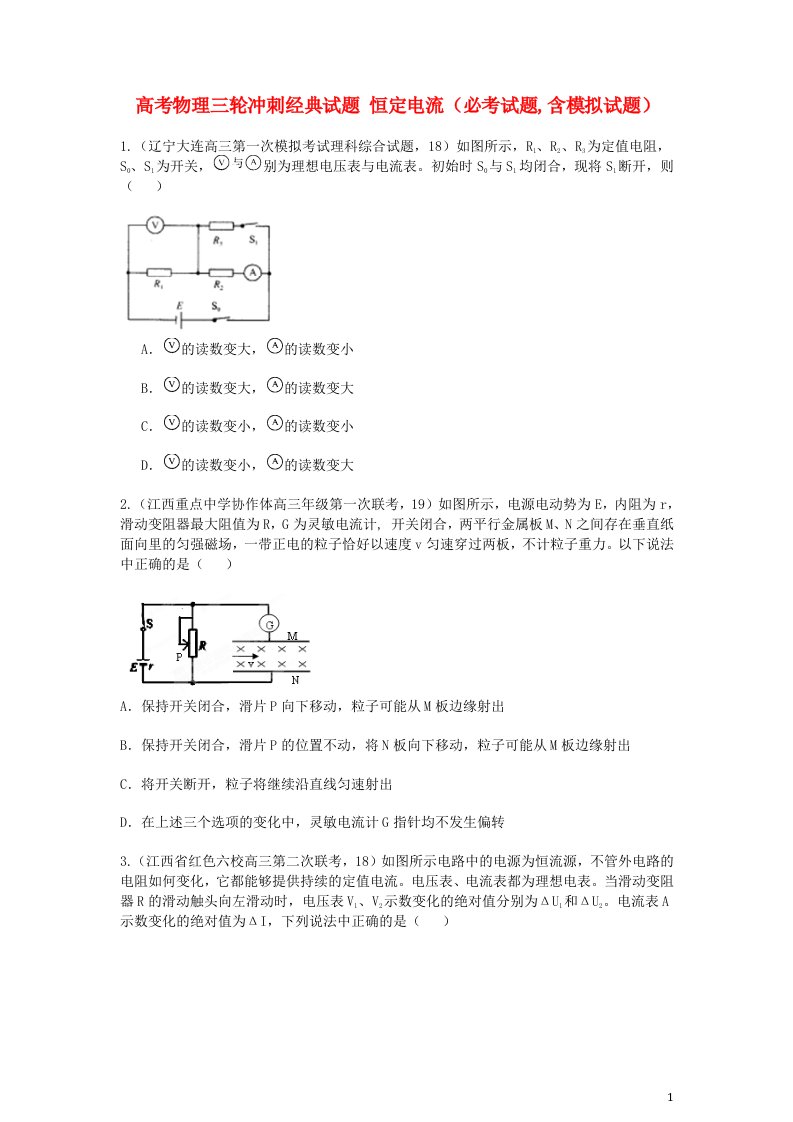 高考物理三轮冲刺经典试题