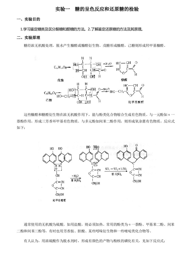 生物技术生物化学实验讲义