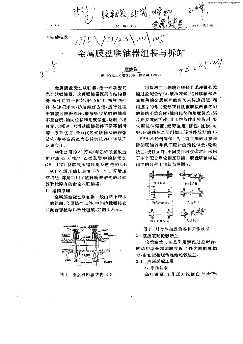 金属膜盘联轴器组装与拆卸