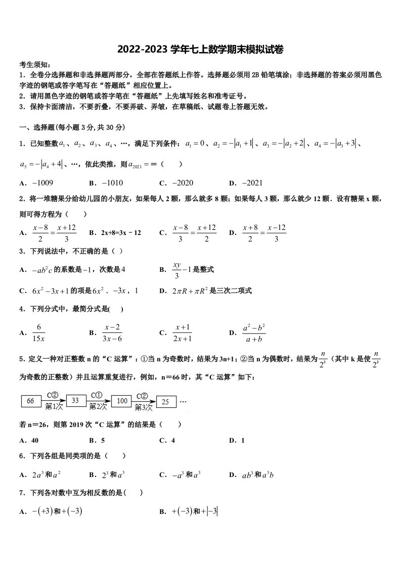 江苏省扬州市教院2022-2023学年数学七年级第一学期期末达标检测试题含解析