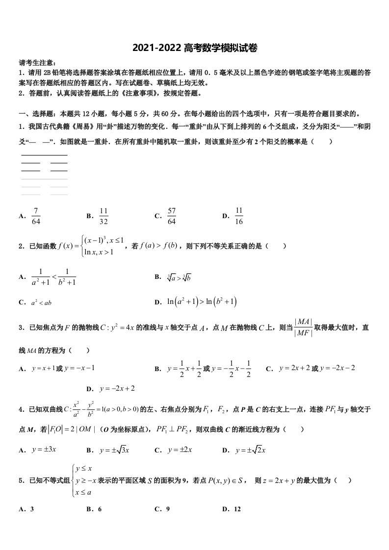 2022年安徽省示范高中培优联盟高三下学期联考数学试题含解析