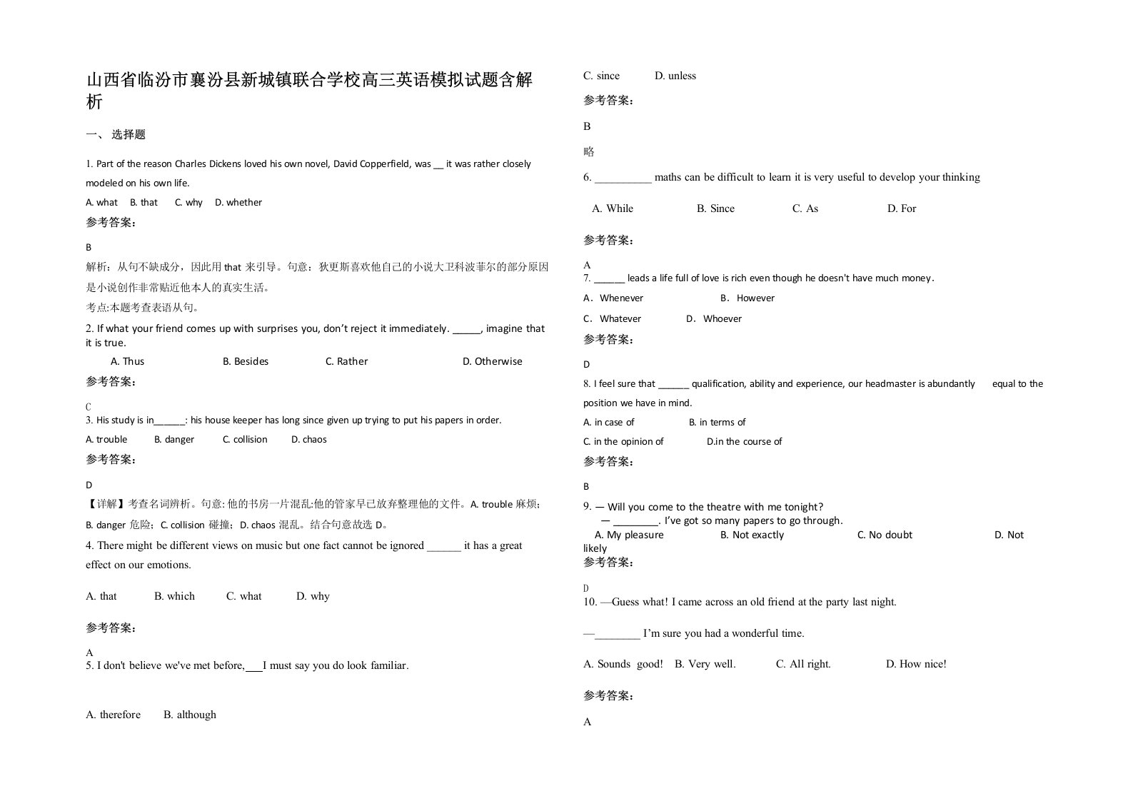 山西省临汾市襄汾县新城镇联合学校高三英语模拟试题含解析