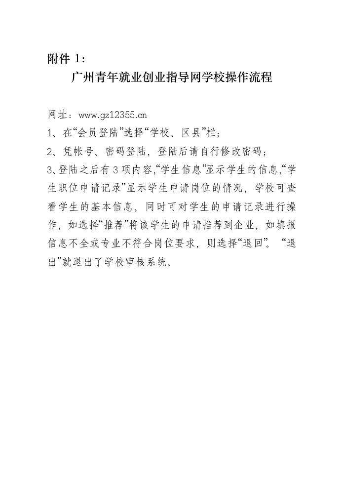 精选广州青年就业创业指导网学校操作流程