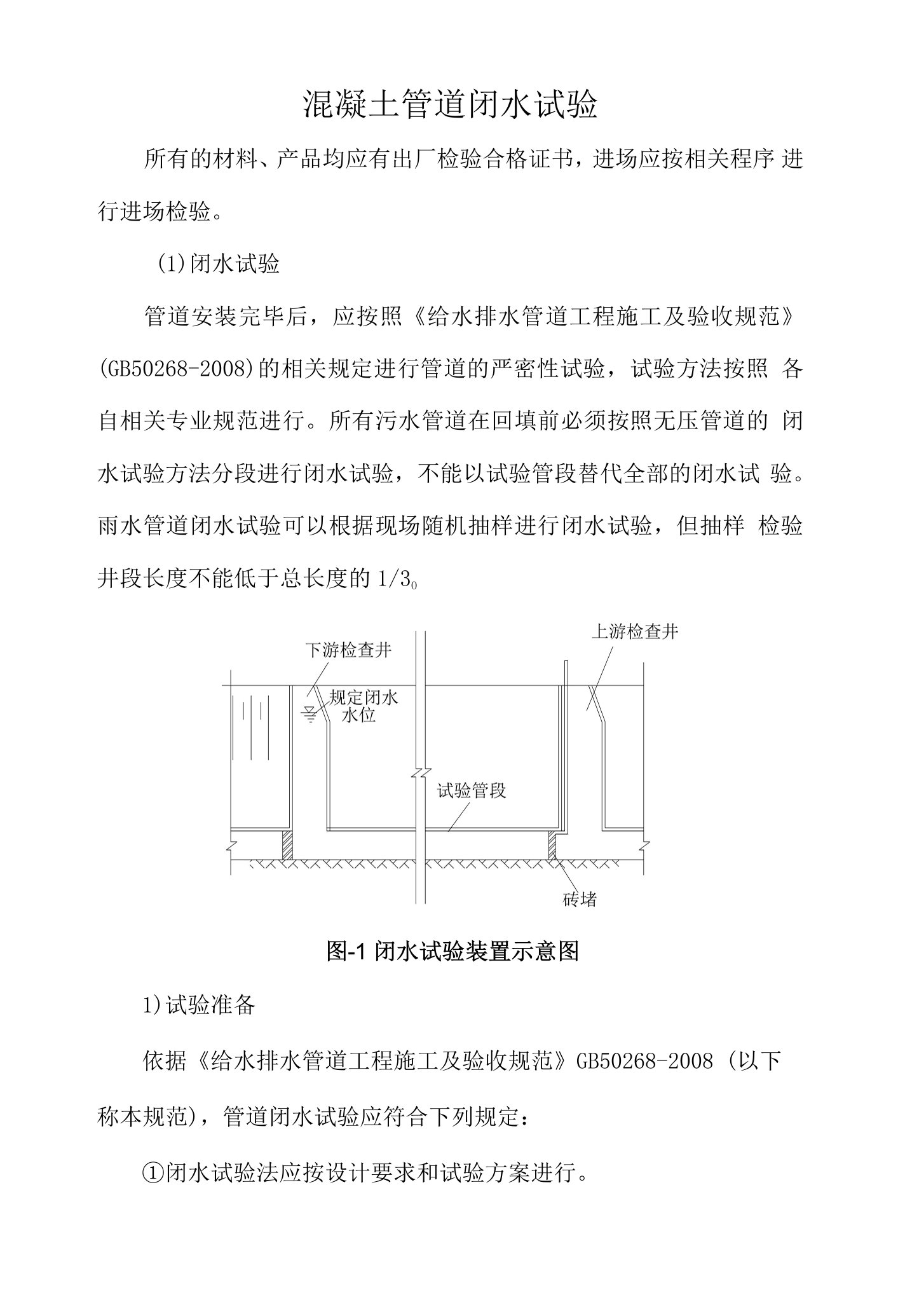 混凝土管道闭水试验