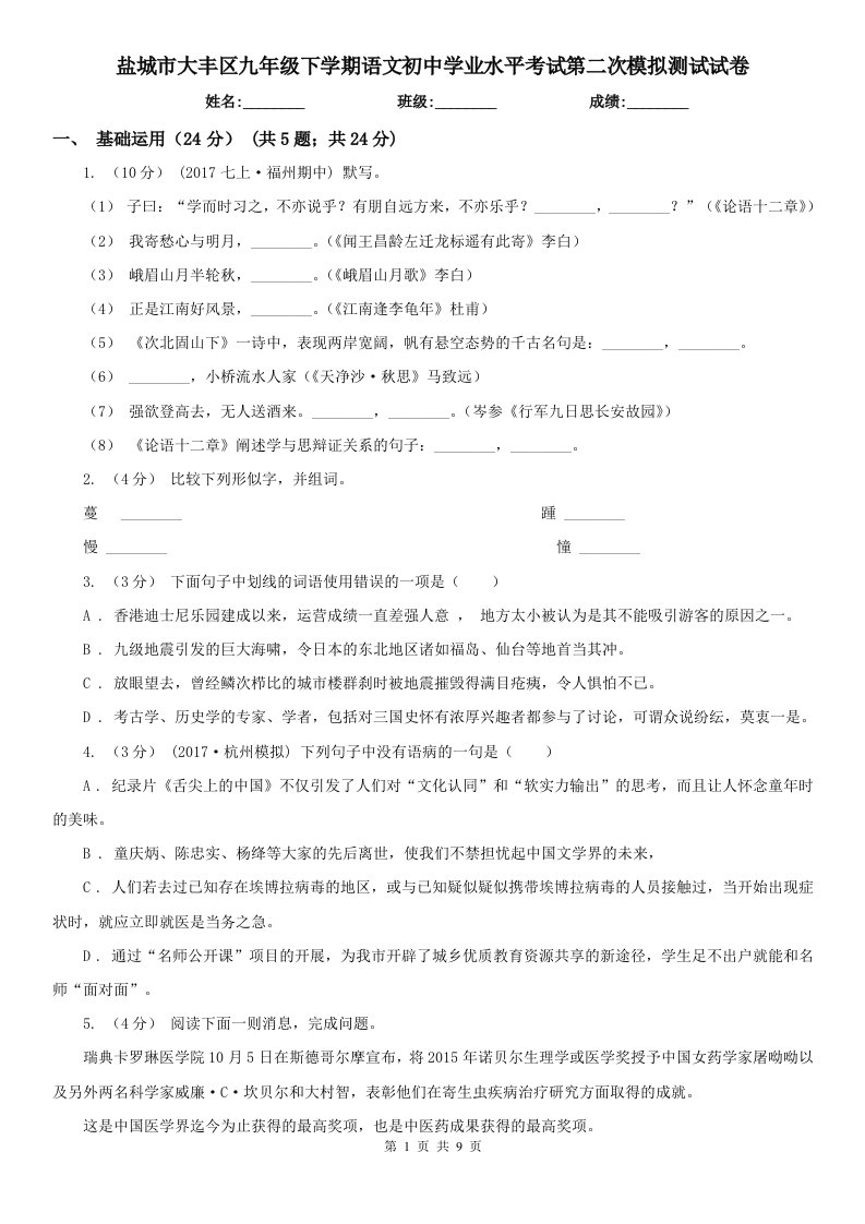 盐城市大丰区九年级下学期语文初中学业水平考试第二次模拟测试试卷