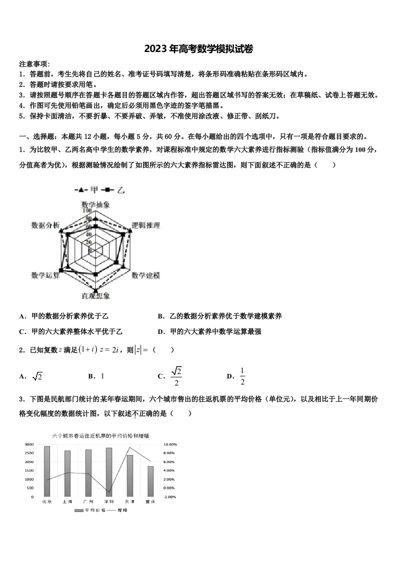 2023届广东省揭阳市榕城区揭阳三中高三第二次诊断性检测数学试卷含解析