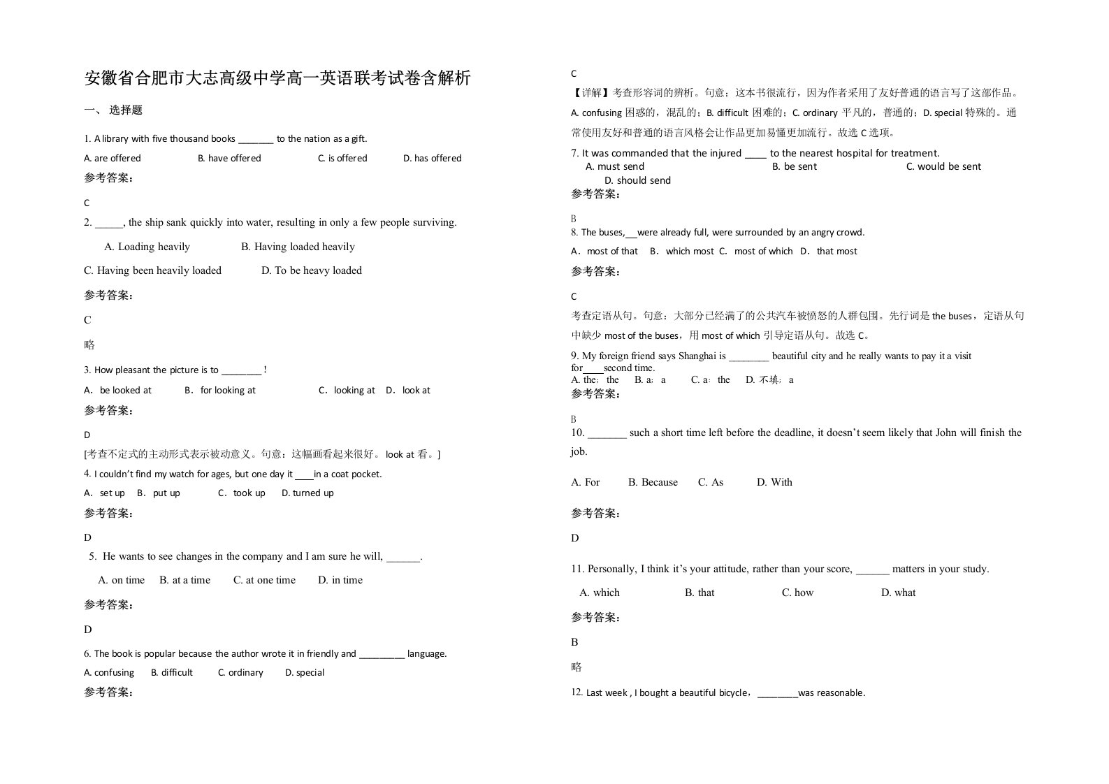 安徽省合肥市大志高级中学高一英语联考试卷含解析