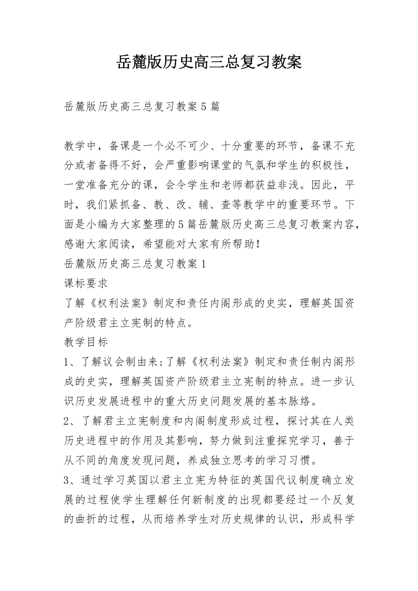 岳麓版历史高三总复习教案