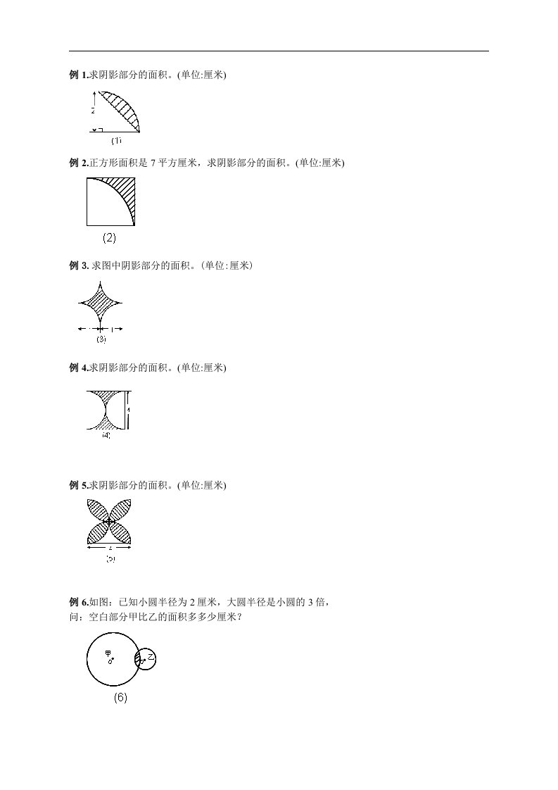 六年级圆的阴影面积和周长100道经典题型