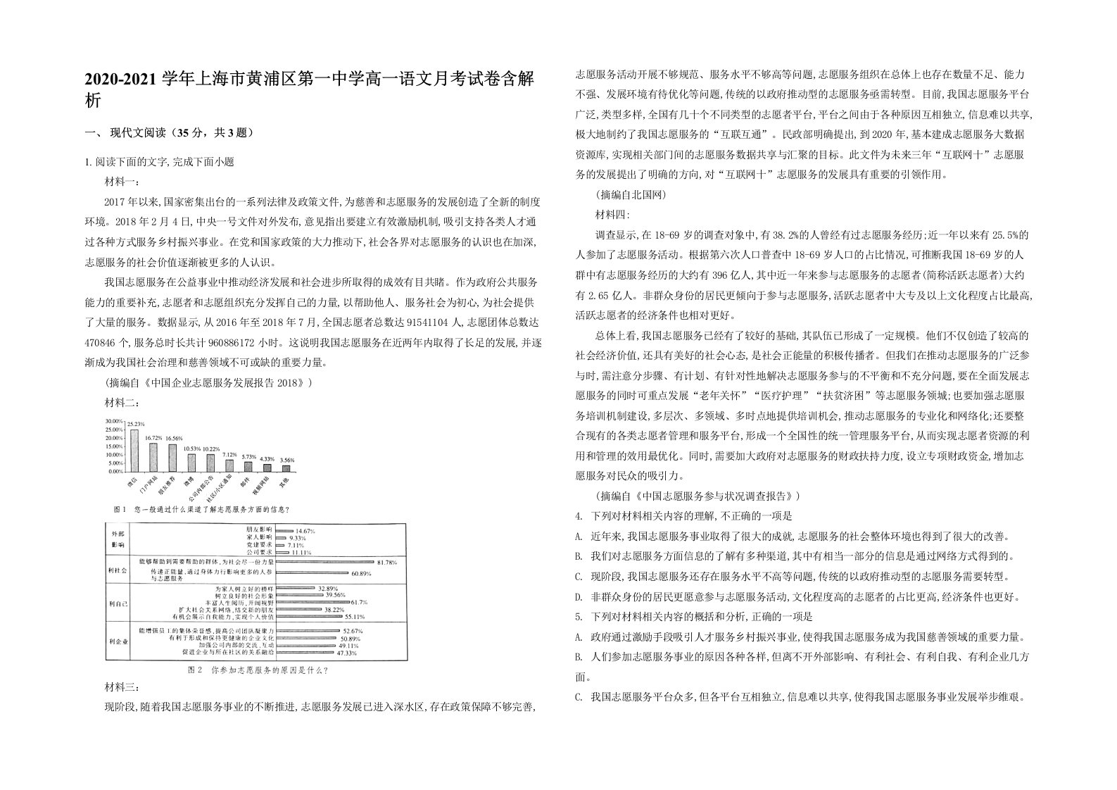 2020-2021学年上海市黄浦区第一中学高一语文月考试卷含解析