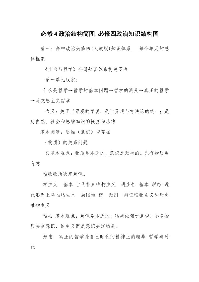 必修4政治结构简图,必修四政治知识结构图