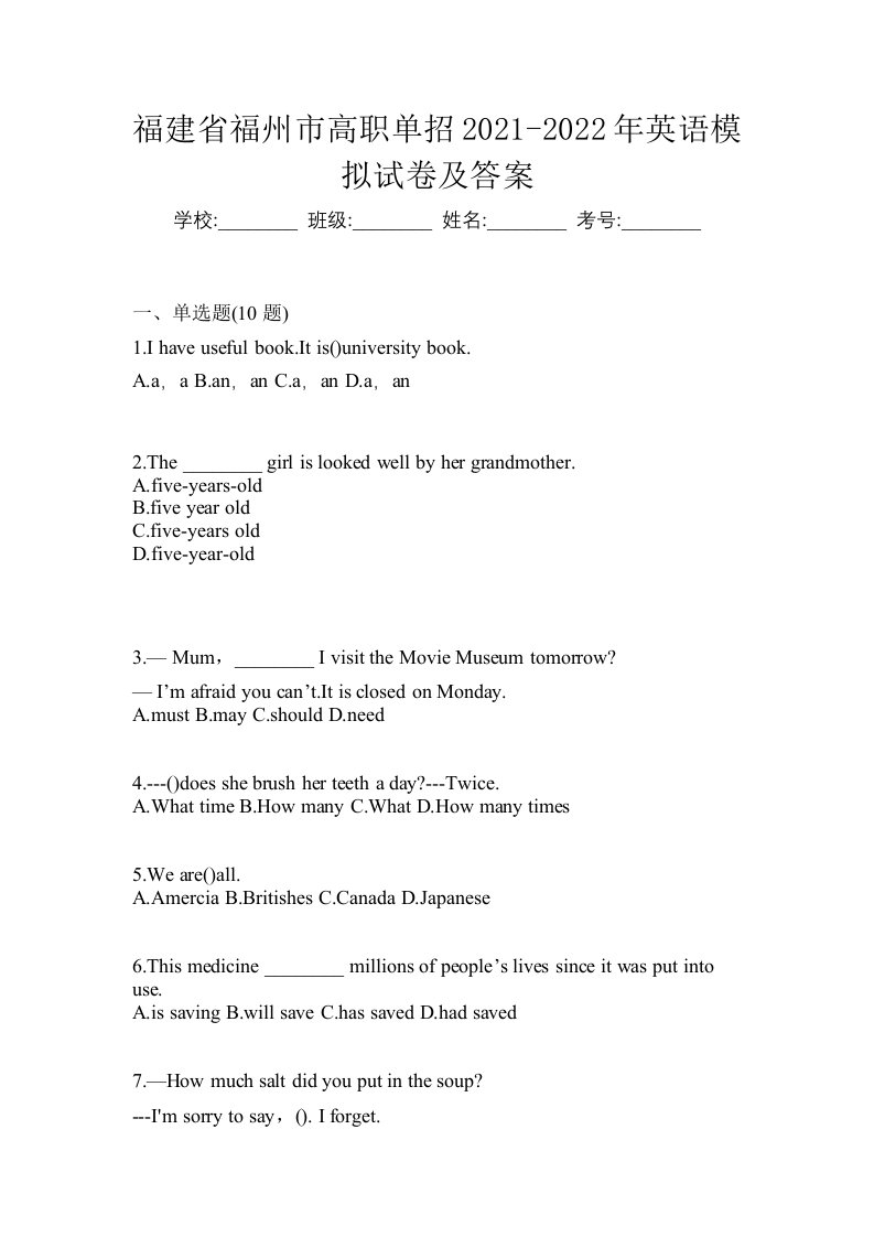 福建省福州市高职单招2021-2022年英语模拟试卷及答案