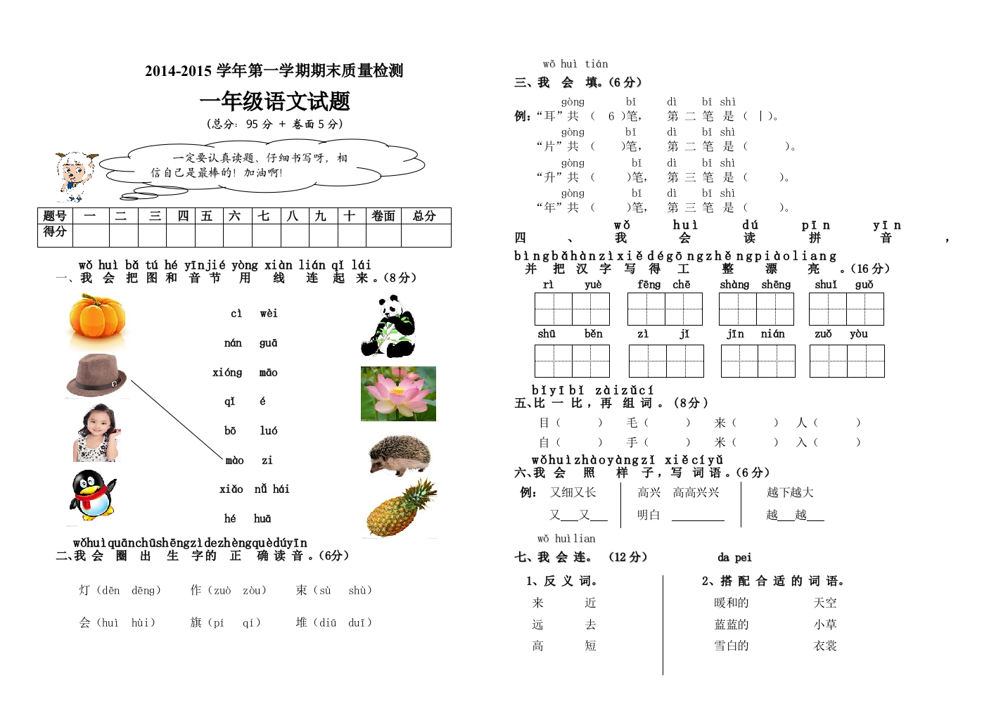 【小学中学教育精选】平原县第一学期一年级语文期末质量检测试题