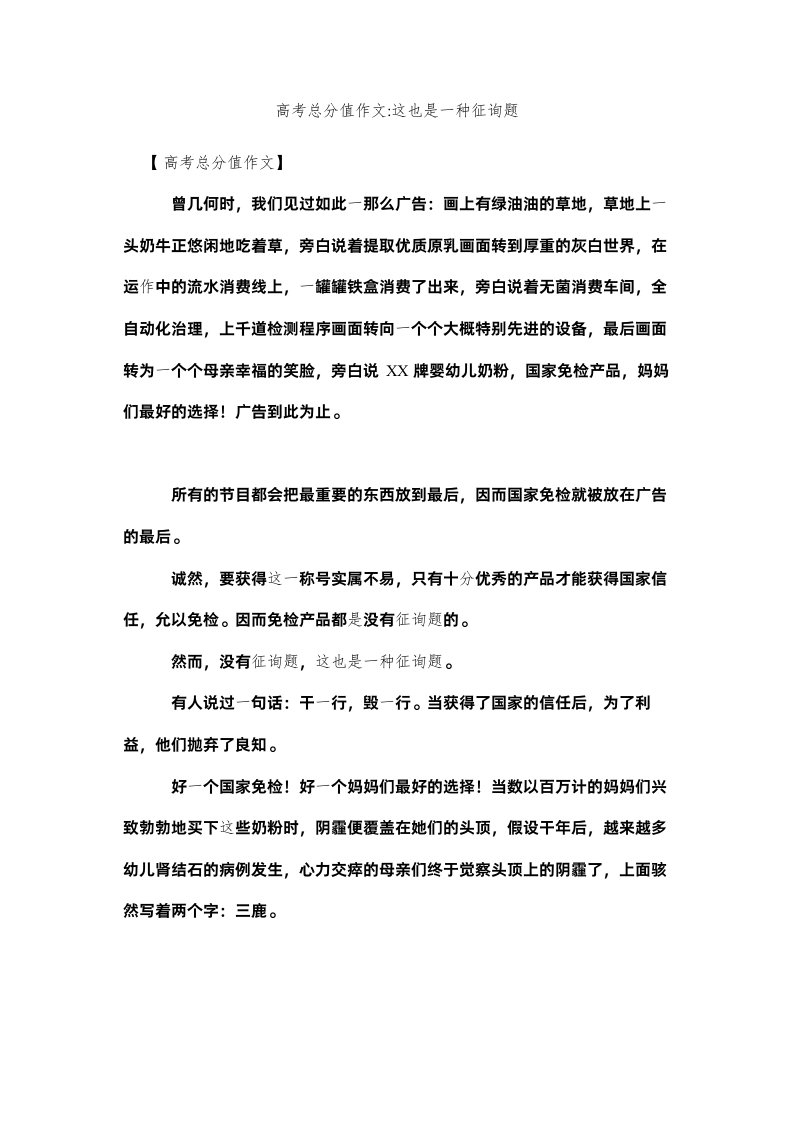 2022高考满分作文这也是一种问题精选