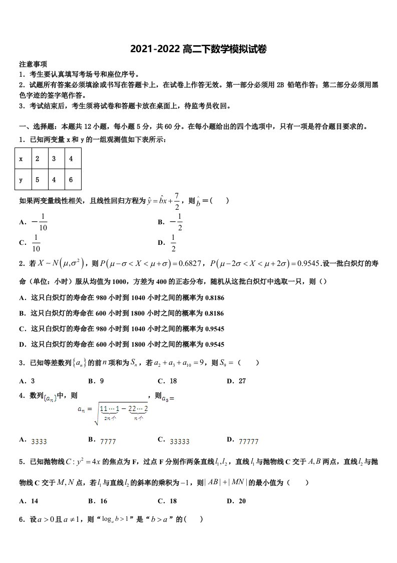 四川省泸州市泸县第一中学2022年数学高二下期末经典试题含解析