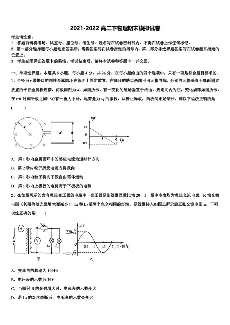 黑龙江佳木斯市第一中学2022年高二物理第二学期期末达标测试试题含解析