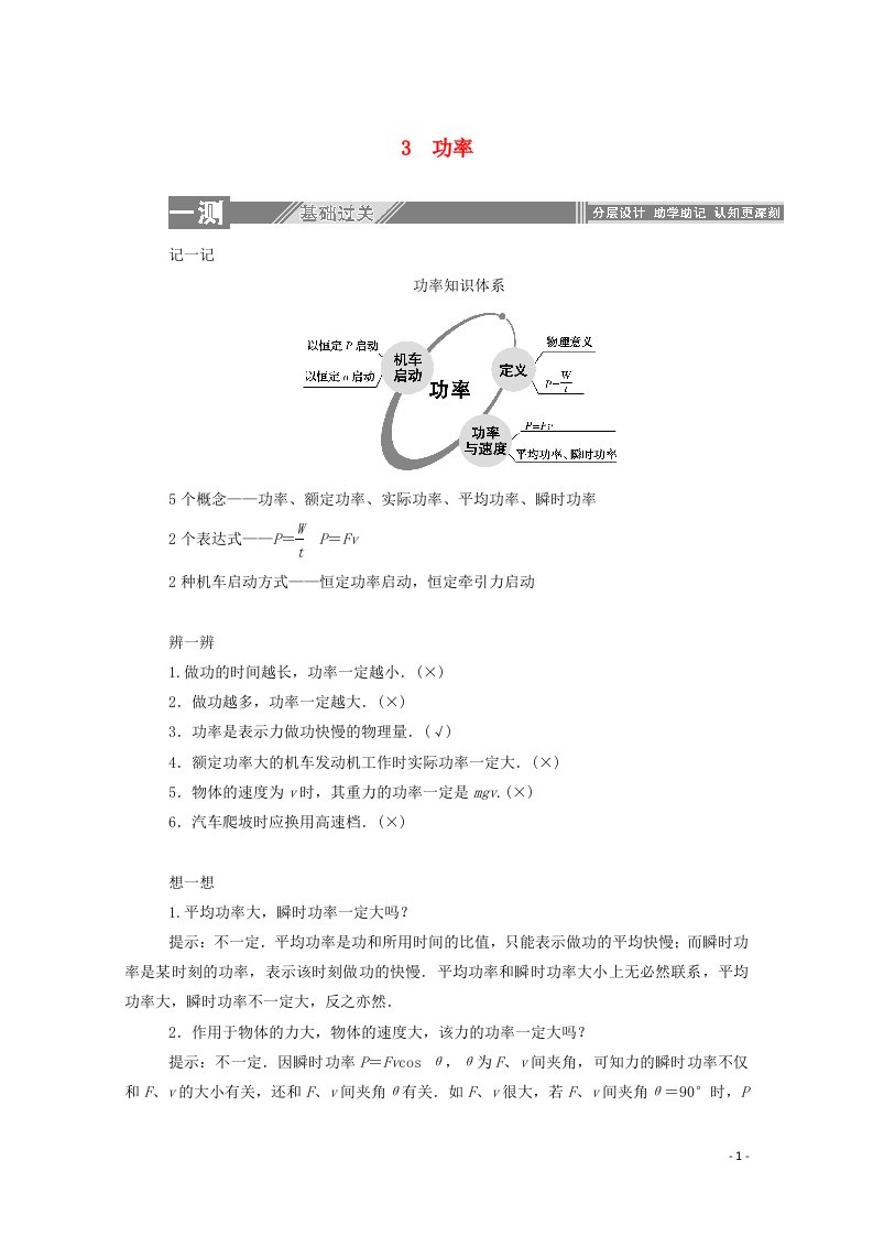 高中物理第七章机械能守恒定律3功率练习含解析新人教版必修2