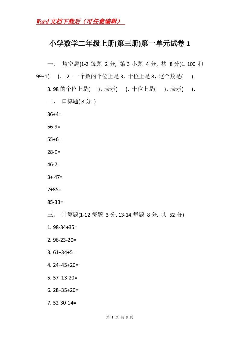 小学数学二年级上册第三册第一单元试卷1