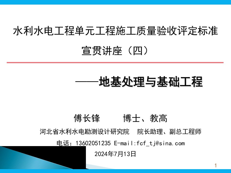 4地基处理与基础工程