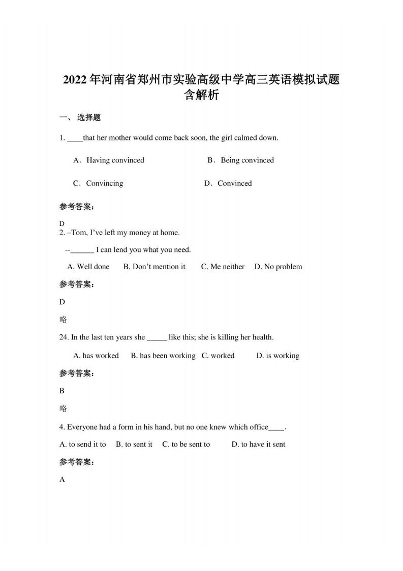 2022年河南省郑州市实验高级中学高三英语模拟试题含解析