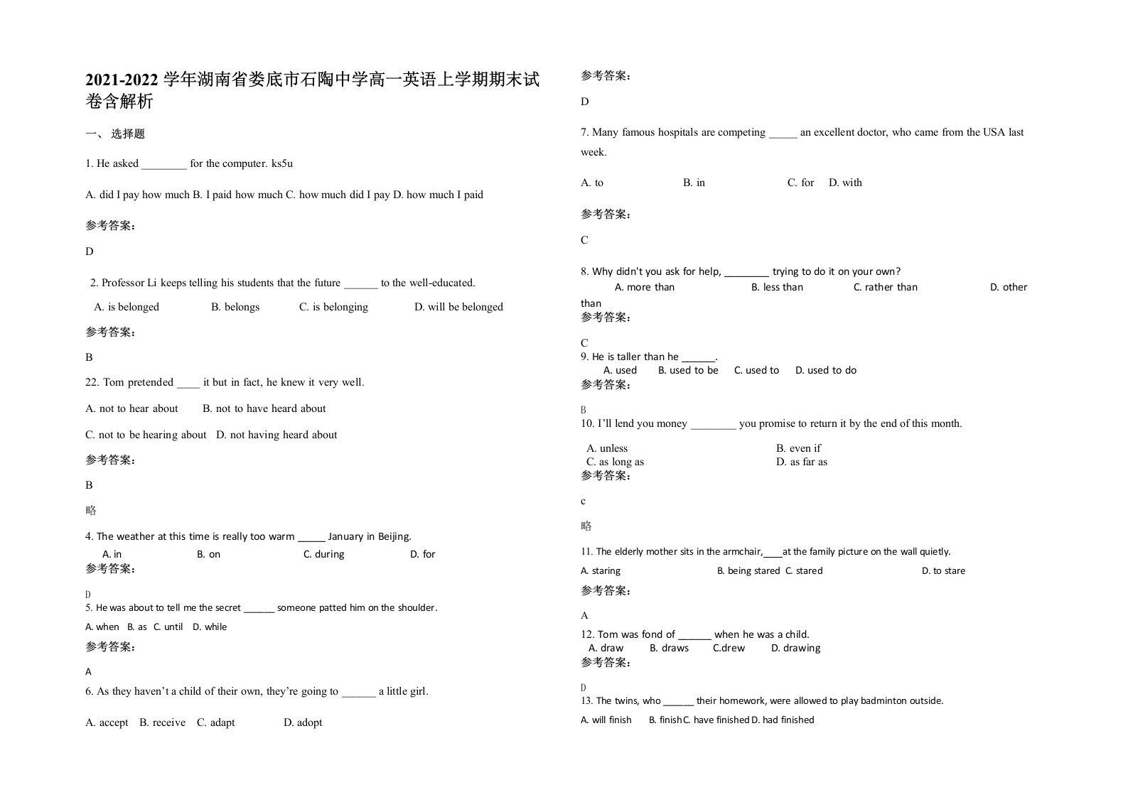 2021-2022学年湖南省娄底市石陶中学高一英语上学期期末试卷含解析