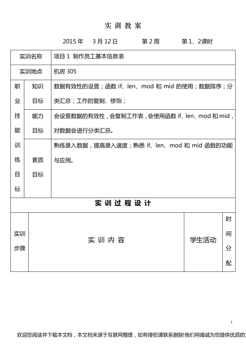 Excel教案完整版090228