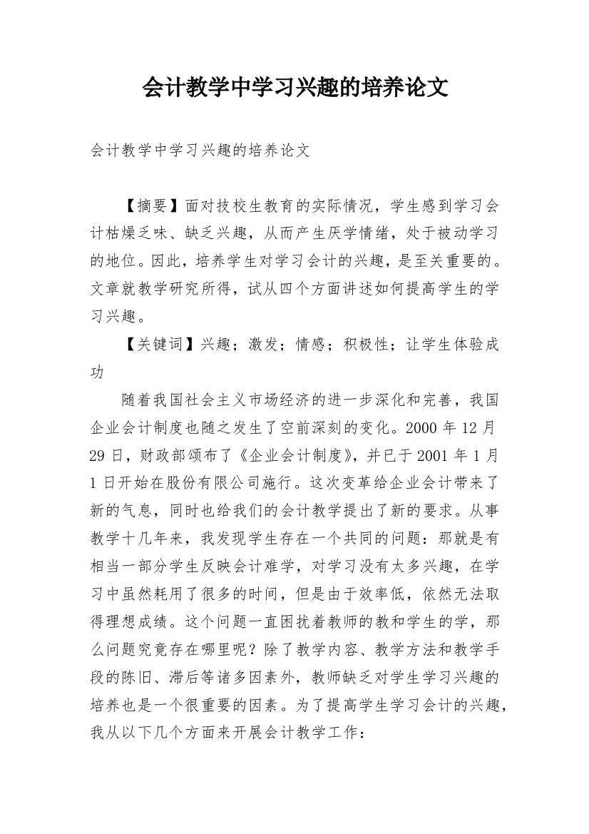 会计教学中学习兴趣的培养论文