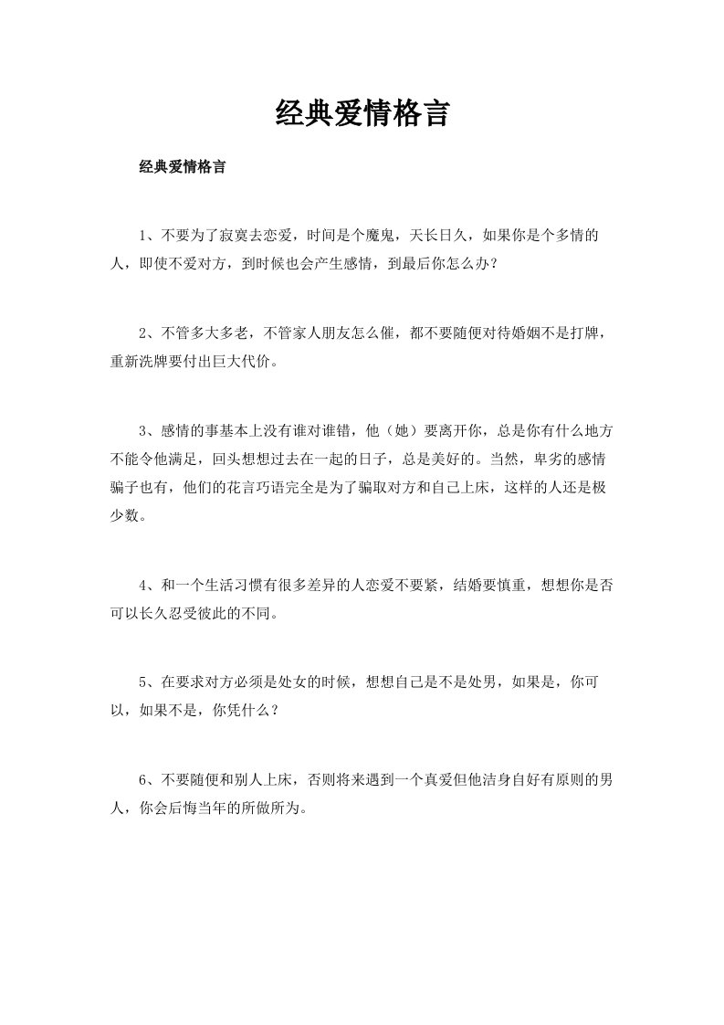 经典爱情格言