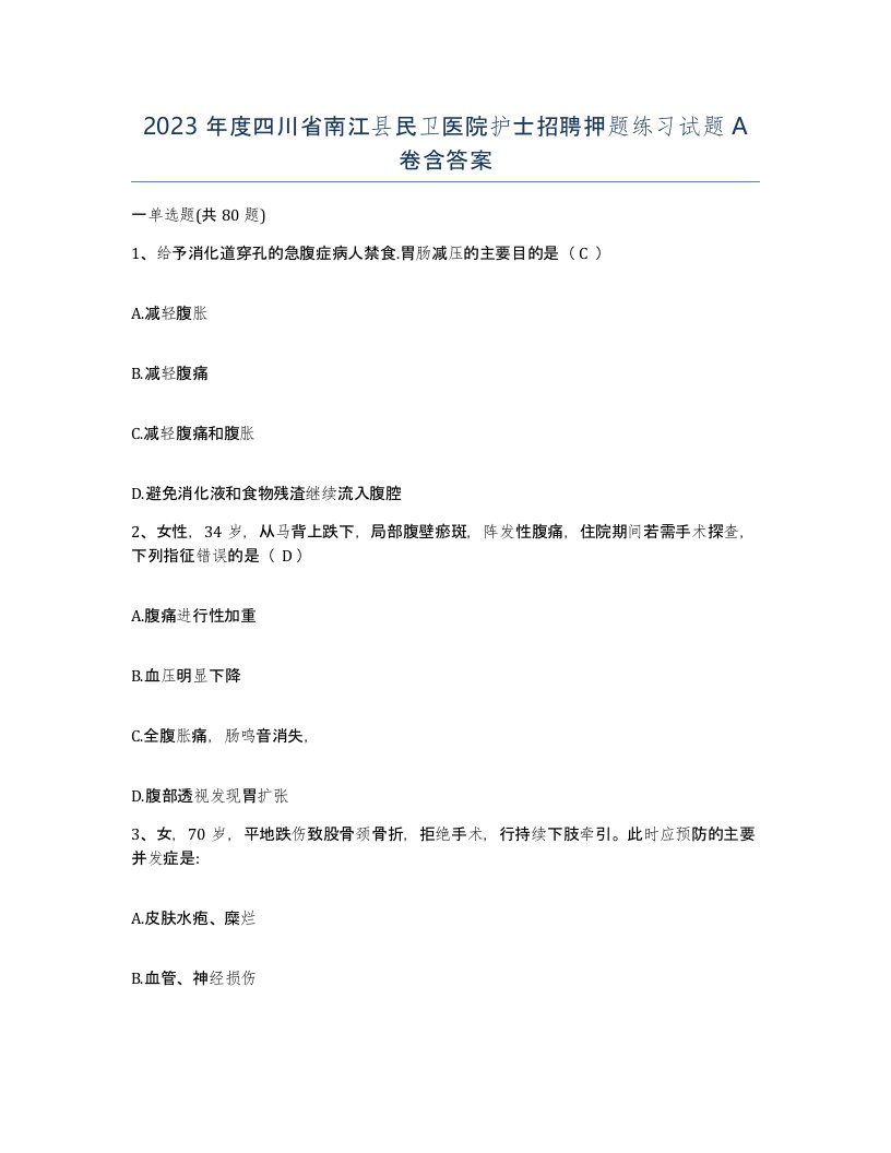 2023年度四川省南江县民卫医院护士招聘押题练习试题A卷含答案