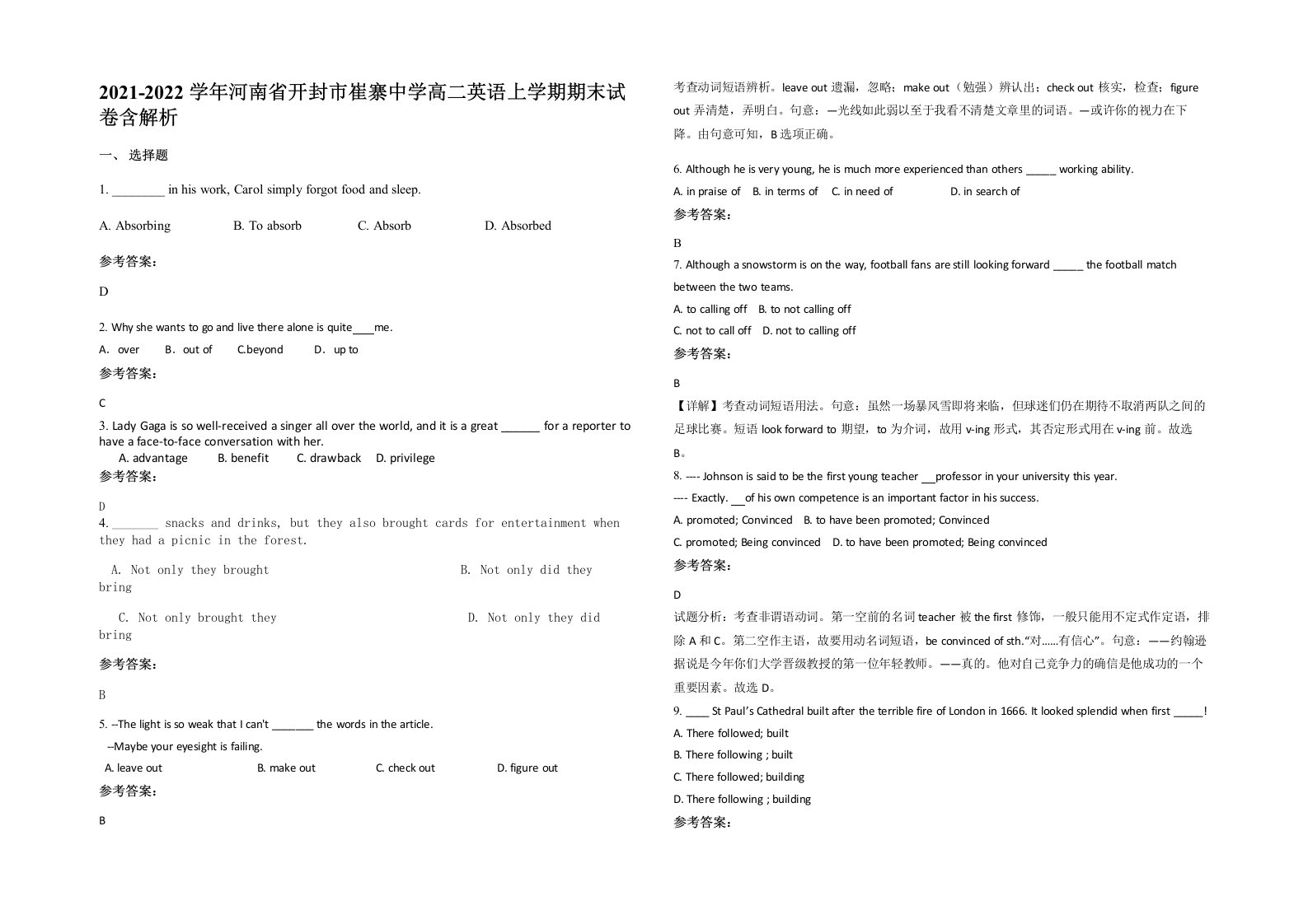 2021-2022学年河南省开封市崔寨中学高二英语上学期期末试卷含解析