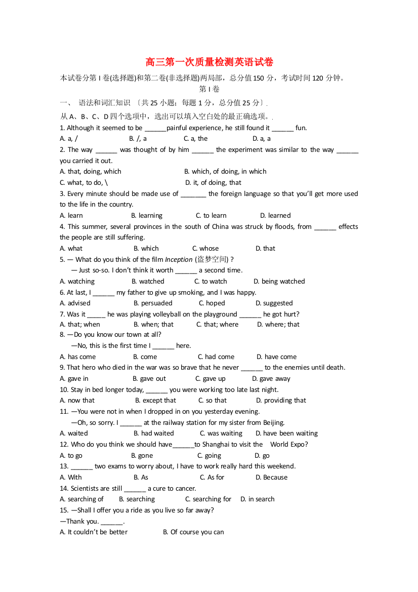 （整理版高中英语）三中高三第一次质量检测英语试卷