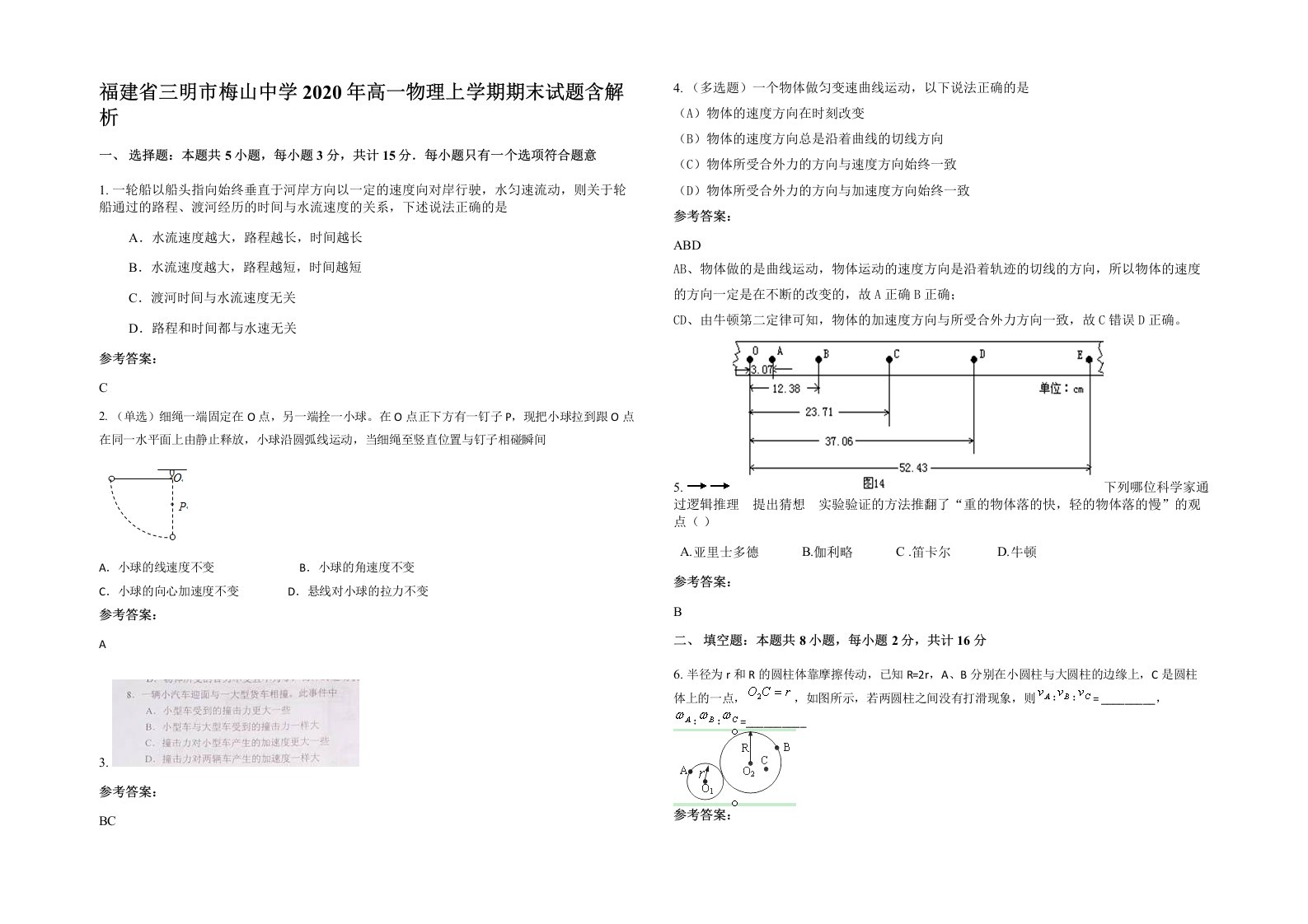 福建省三明市梅山中学2020年高一物理上学期期末试题含解析